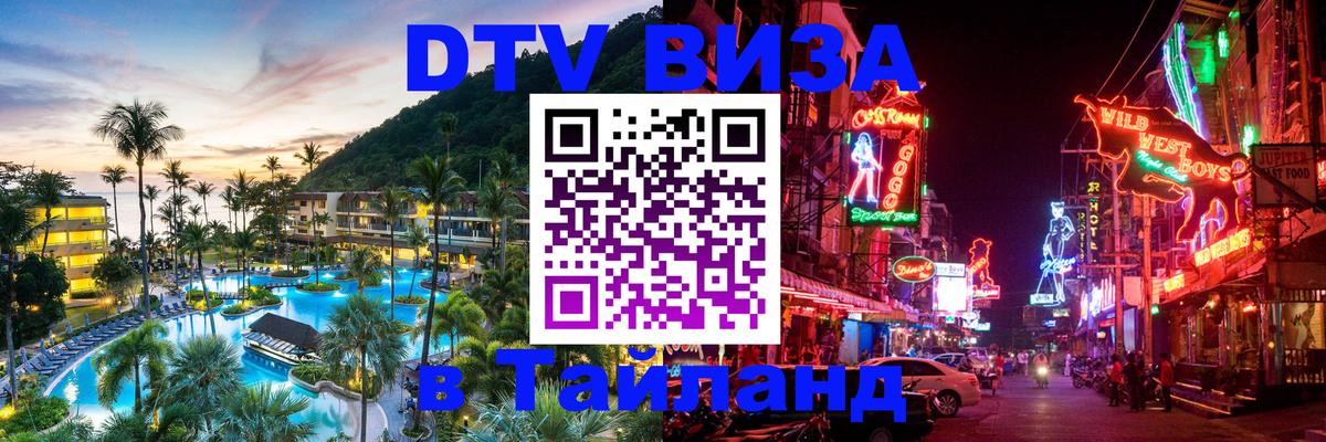 DTV Visa Thailand — прайс и условия, виза без дополнительных документов - Дакка 